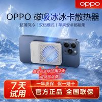 OPPO 磁吸冰冰卡散热器 超轻薄 安卓苹果 游戏专用