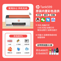 惠普 tank582黑白彩色喷墨连供连接手机无线打印复印扫描一体机A4办公室照片599小型家用作业商务墨仓式专用