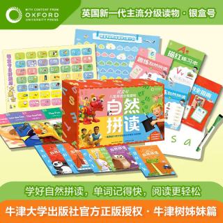 童趣 银盒号儿童英语分级读物 自然拼读