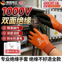 淘正绝缘手套电工专用低压防电专业防触电高压带电作业 橙色1000v双面绝缘手套1双装