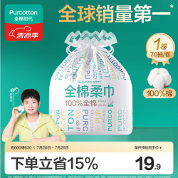 全棉时代 全棉柔巾 卷纸款 70片(200*200mm)