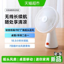 米家 小米米家桌面移动风扇迷你家用小风扇可调节小型便携摇头式风扇/