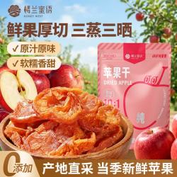楼兰蜜语 无添加苹果干120g  三蒸三烤 蜜饯果脯片软水果休闲零食小吃