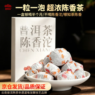 老同志 茶叶 普洱茶熟茶 陈香沱 茶叶自饮 口粮熟茶盒装80克（2024批次）