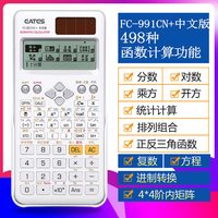 伊达时 科学计算器FC-991CN中文版电路复数相量函数方程考研多功能高中大学生考试专用进制转换矩阵工程无文本计算机