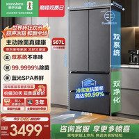 容声 BCD-507E30FZLAD 风冷法式多门冰箱 507L 星砾灰