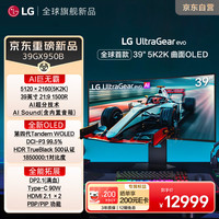LG GX9 39英寸第四代5K2K电竞OLED显示器165Hz双模 DP2.1满血 Type-C 90W AI游戏显示器 39GX950B