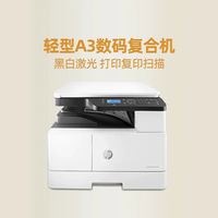 惠普 政府补贴HP惠普437n黑白激光A3自动双面437nda打印机复印一体机商务办公专用多功能A4复合机扫描复印机42523n