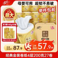 清风 有芯卷纸 原木金装4层加厚200克*27卷 卫生纸卷筒纸纸巾卷纸整箱