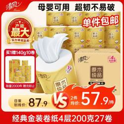 清风 有芯卷纸 原木金装4层加厚200克*27卷 卫生纸卷筒纸纸巾卷纸整箱