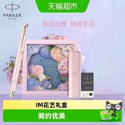 派克 女生礼物PARKER/派克IM花艺墨水笔绣球花礼盒女士书写自用钢笔