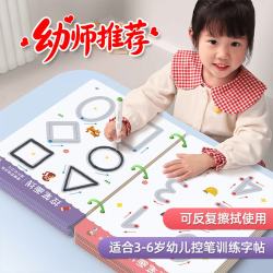 巴美卡 控笔训练字帖幼儿园3-6岁入门儿童衔接册2本94页