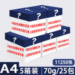 互信 企业采购5大箱25包互信a4打印纸复印纸整箱批发70克a4纸办公用品5包2500张电脑打印白纸足量学生用画画用草稿