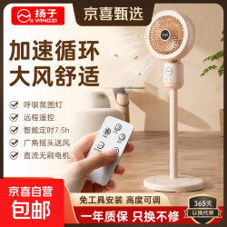 扬子 空气循环扇立式台式电风扇落地扇遥控升级夜灯遥控款
