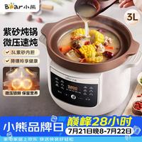 小熊 电炖锅电砂锅 煲汤锅炖汤锅 煮粥专用锅微压紫砂锅 3L DDG-K30H1