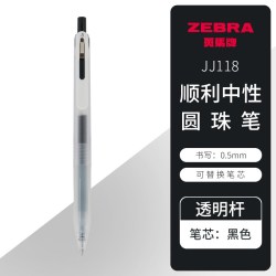 斑马牌 日本ZEBRA斑马牌中性笔JJ118悦芯笔CLIP Chill按动式学生用刷题黑笔0.5mm黑色大容量速干顺滑水性笔