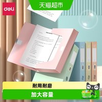 88VIP：得力 彩色档案盒马卡龙色a4文件资料盒文件夹毕业论文收纳盒