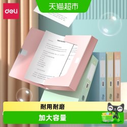 得力 彩色档案盒马卡龙色a4文件资料盒文件夹毕业论文收纳盒