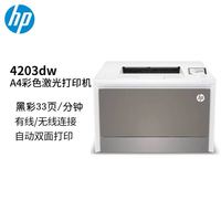 惠普 4203dw自动双面彩色激光打印机无线有线连手机办公专用打印复印扫描传真一体机4303fdw商务政府补贴A4