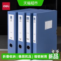 88VIP：得力 可折叠档案盒A4收纳盒办公用财务会计文档文件夹资料册