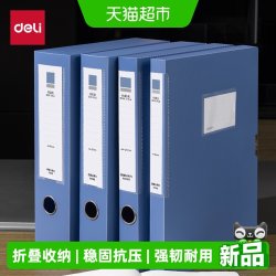 得力 可折叠档案盒A4收纳盒办公用财务会计文档文件夹资料册