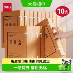 得力 牛皮纸档案盒加厚无酸纯浆A4财务凭证文件夹资料会计收纳盒