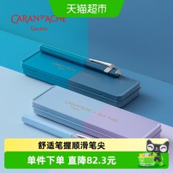 凯兰帝 CARAND’ACHE凯兰帝849墨水笔卡达瑞士Paul Smith联名墨水笔钢笔