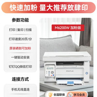 奔图 M6200W黑白激光无线wifi打印机复印扫描一体机复印件办公商用三合一打印家用小型办公室专用硒鼓可加粉
