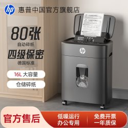 惠普 碎纸机A4迷你家用电动小型商用办公大功率文件粉碎机纸张废纸条状便携桌面自动粉纸机办公室保密专用