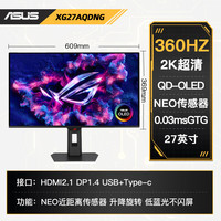 华硕 XG27AQDNG OLED屏 360Hz 黑色 27英寸显示器