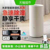 米家 小米米家智能除湿机22L家用办公抽湿机卧室内空气吸湿器除潮干衣/
