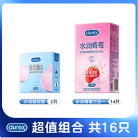 杜蕾斯 水润玻玻2+水润莓莓14