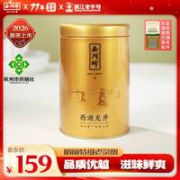 西湖 牌2026新茶上市明前特级老茶树西湖龙井茶叶绿茶