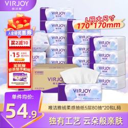 唯洁雅 绒柔感抽纸5层80抽20包
