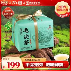 西湖 牌特级毛尖茶叶250g纸包绿茶春茶嫩芽