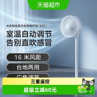米家 小米米家智能直流变频循环扇家用风扇直流变频台立式落地电风扇/