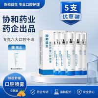 协和益生 协和 益生蜂胶口腔舒缓养护喷雾 5支装 赠：牙膏100g