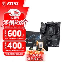 微星 X870E GAMING PLUS WIFI R7 9800X3D散片 主板CPU套装