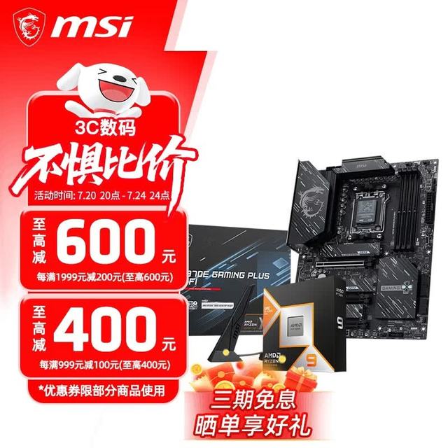 微星 X870E GAMING PLUS WIFI R7 9800X3D散片 主板CPU套装