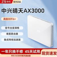 百亿补贴：中兴 晴天 AX3000墙面路由器