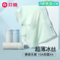 芬腾 10A抗菌 中腰平角内裤 4条装 2XL