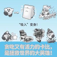 星之卡比小说绘本 全4册