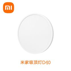 米家 吸顶灯D40