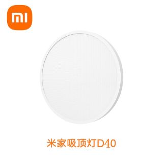 米家 吸顶灯D40