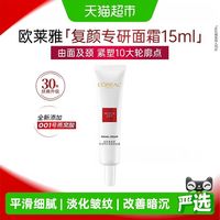 88VIP：巴黎欧莱雅 抗皱紧致 面霜