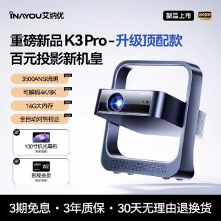 艾纳优 政府补贴20%投影仪家用超高清宿舍学生小型便携可连手机电脑投屏卧室家庭影院无需幕布新款投影机