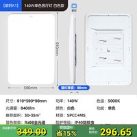 美的 明轩A1 客厅灯led灯 140瓦 包安装