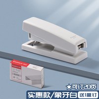 齐心 省力订书机加厚大号订书器迷你小号钉书机中号学生用多功能订书机订厚书装订机手动家用定书机办公用品
