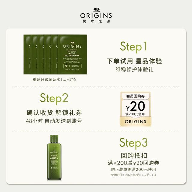 悦木之源 会员试用 菌菇水1.5ml*6