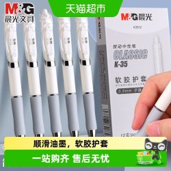 晨光 按动中性笔水笔学生用考试碳素黑色水性签字笔芯0.5按压式k35